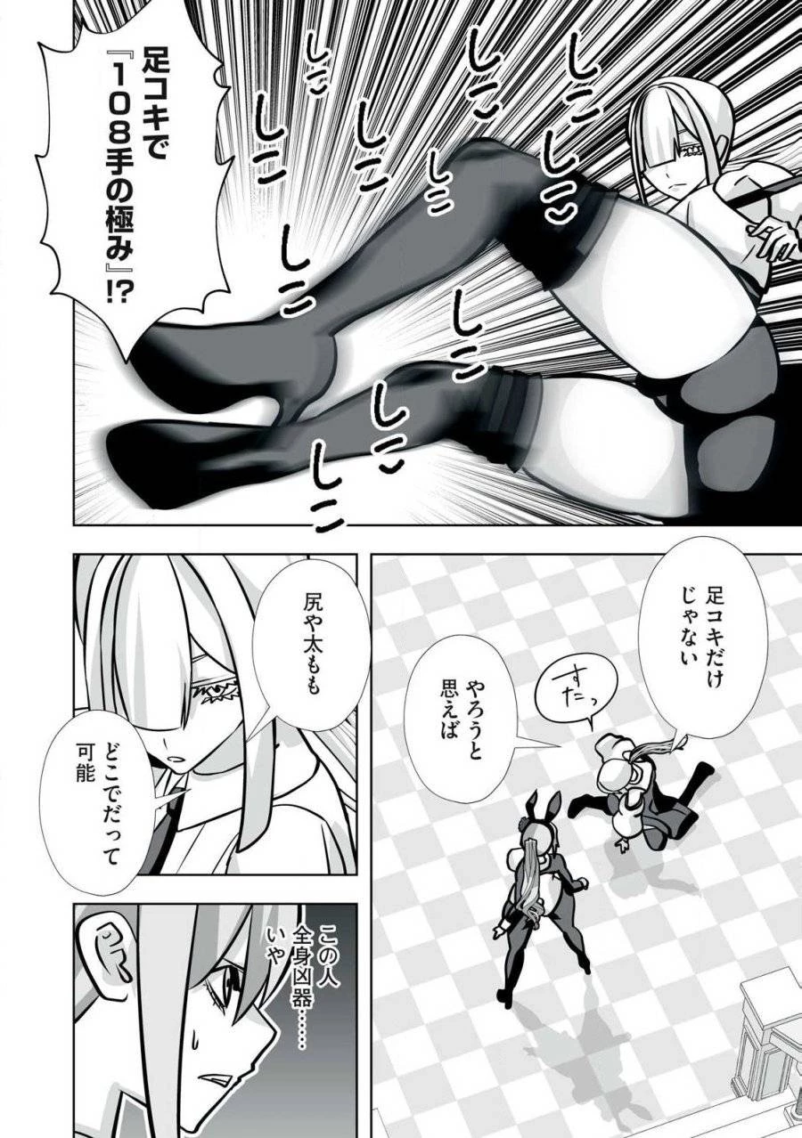 追放された錬金術師、アダルトグッズで世界を救う ～どんなモンスターでも絶対にイカせる男～ 第42話 - 18