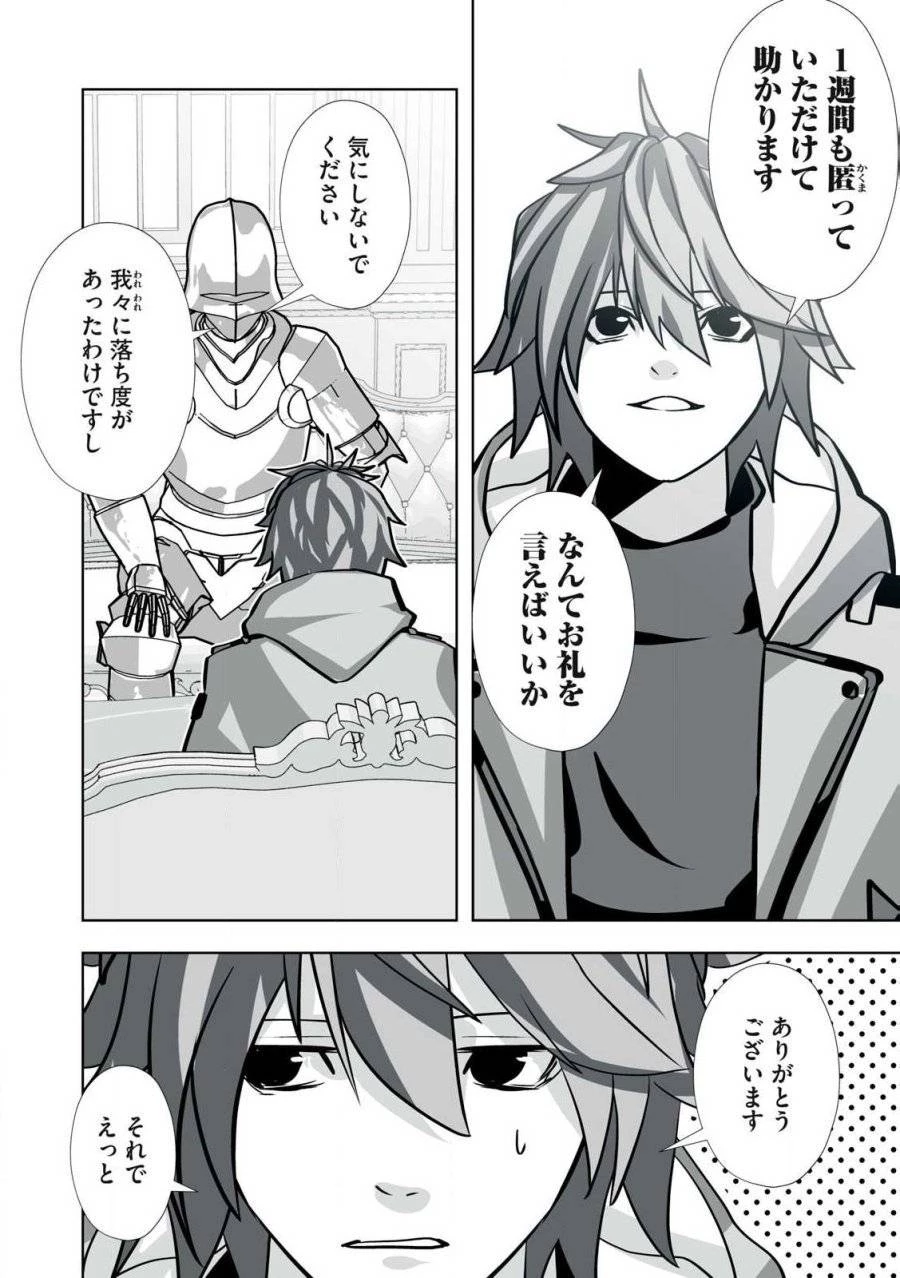 追放された錬金術師、アダルトグッズで世界を救う ～どんなモンスターでも絶対にイカせる男～ 第41話 - 14