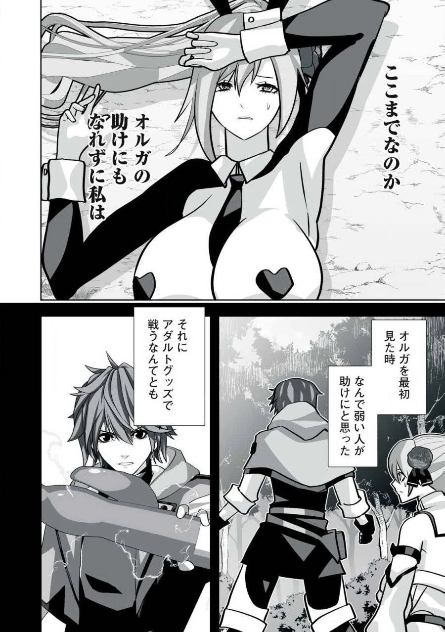 追放された錬金術師、アダルトグッズで世界を救う ～どんなモンスターでも絶対にイカせる男～ 第40話 - 10
