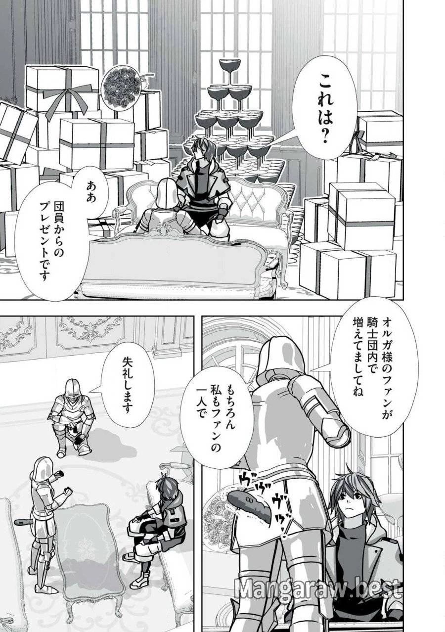 追放された錬金術師、アダルトグッズで世界を救う ～どんなモンスターでも絶対にイカせる男～ 第41話 - 15