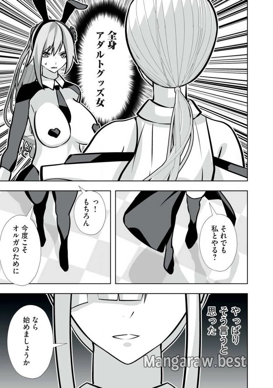 追放された錬金術師、アダルトグッズで世界を救う ～どんなモンスターでも絶対にイカせる男～ 第42話 - 19