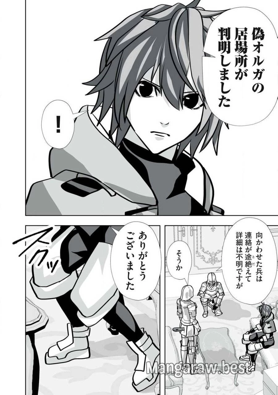 追放された錬金術師、アダルトグッズで世界を救う ～どんなモンスターでも絶対にイカせる男～ 第41話 - 16