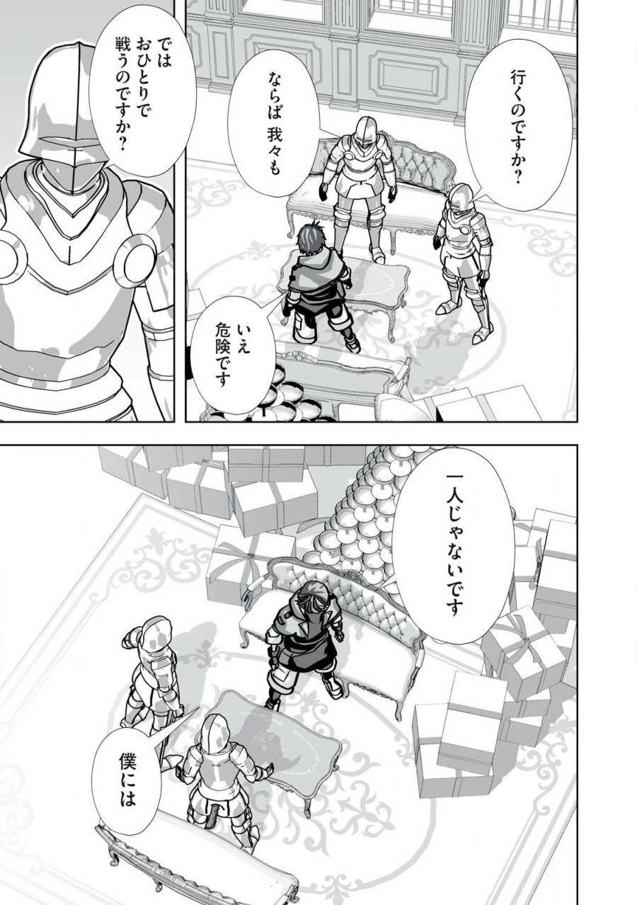 追放された錬金術師、アダルトグッズで世界を救う ～どんなモンスターでも絶対にイカせる男～ 第41話 - 17