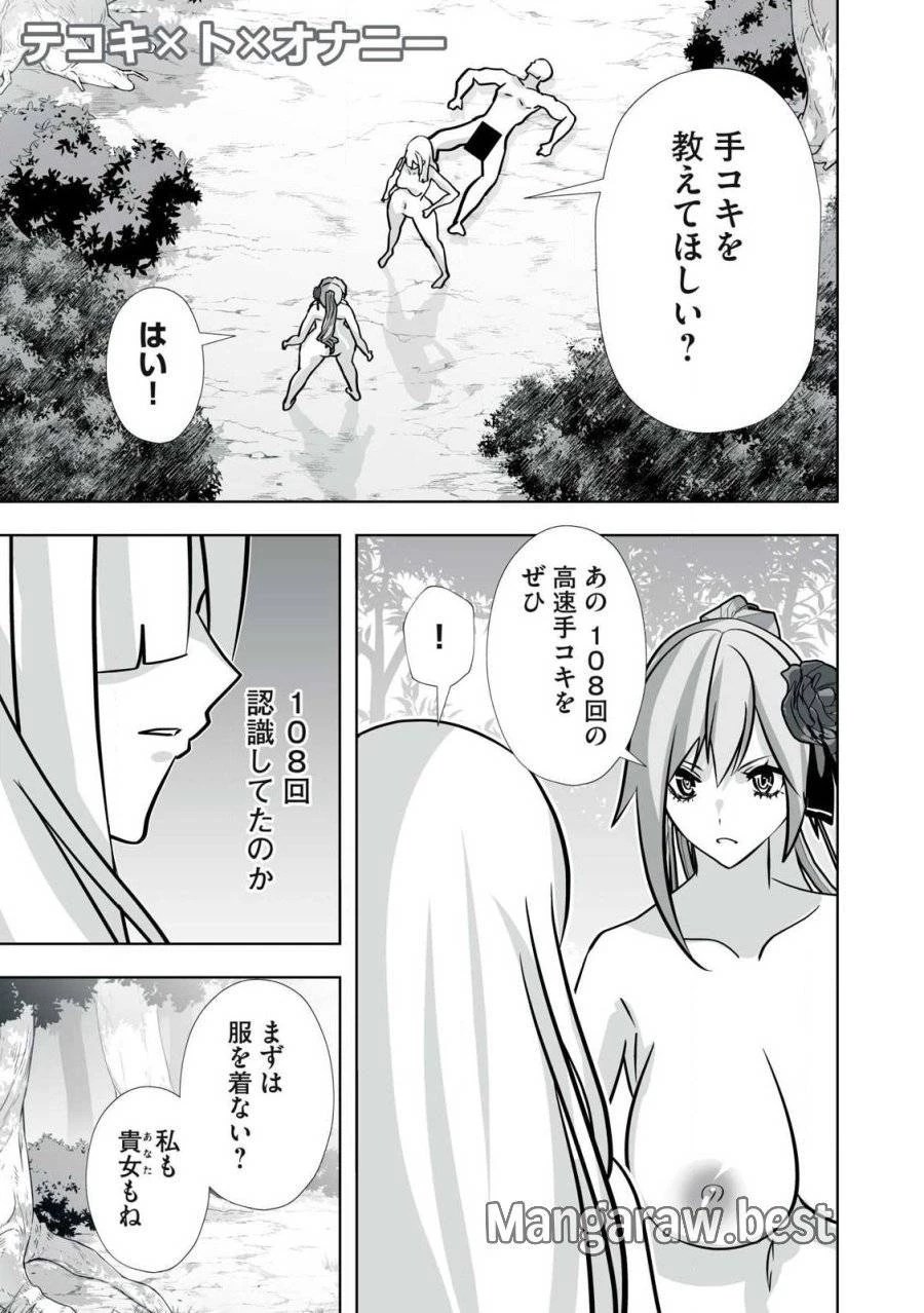 追放された錬金術師、アダルトグッズで世界を救う ～どんなモンスターでも絶対にイカせる男～ 第39話 - 1