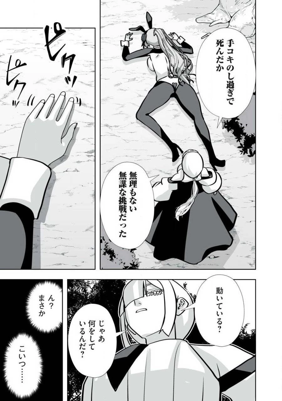 追放された錬金術師、アダルトグッズで世界を救う ～どんなモンスターでも絶対にイカせる男～ 第40話 - 13