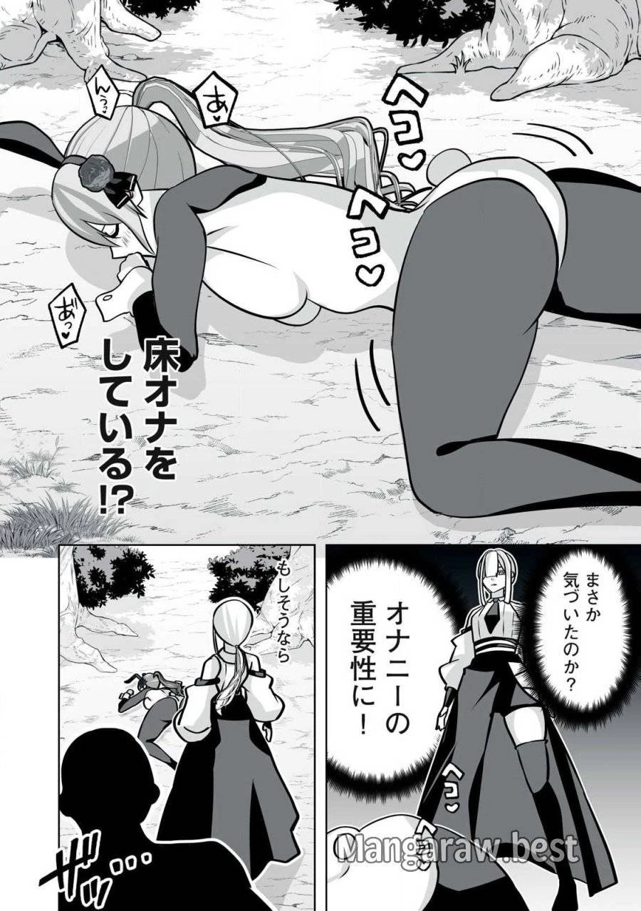 追放された錬金術師、アダルトグッズで世界を救う ～どんなモンスターでも絶対にイカせる男～ 第40話 - 14