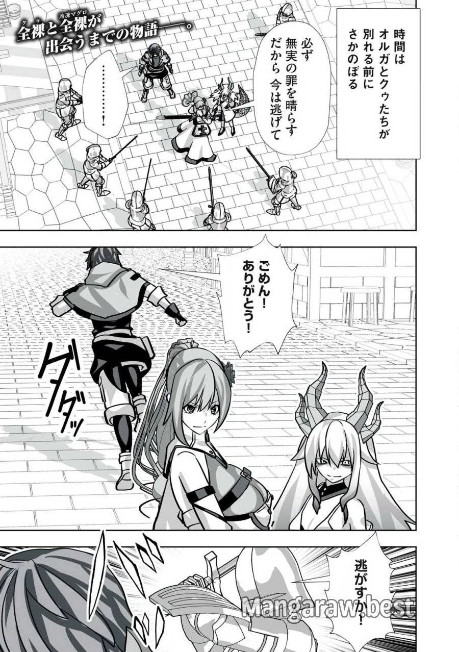 追放された錬金術師、アダルトグッズで世界を救う ～どんなモンスターでも絶対にイカせる男～ 第38話 - 1