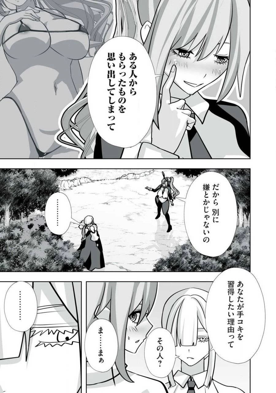 追放された錬金術師、アダルトグッズで世界を救う ～どんなモンスターでも絶対にイカせる男～ 第39話 - 3