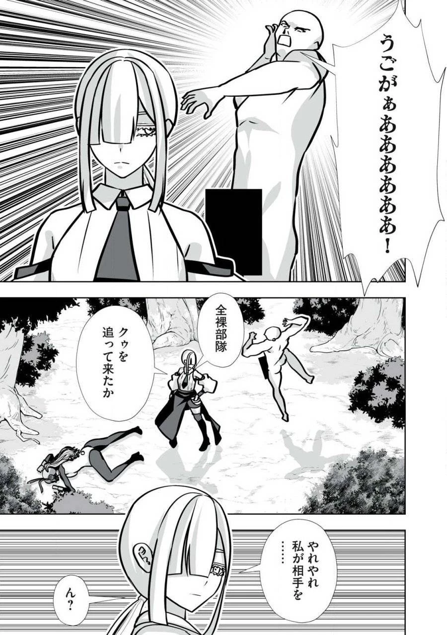 追放された錬金術師、アダルトグッズで世界を救う ～どんなモンスターでも絶対にイカせる男～ 第40話 - 15