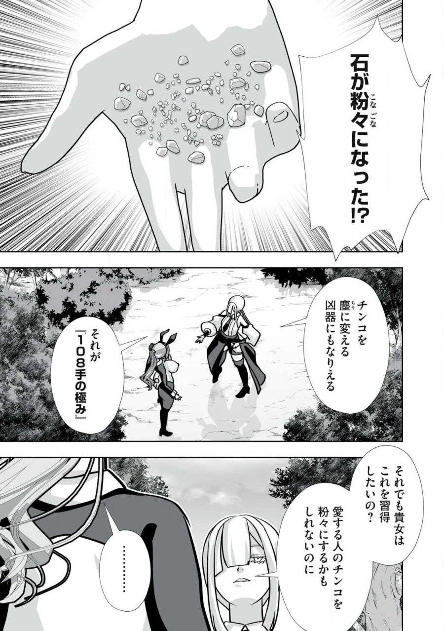 追放された錬金術師、アダルトグッズで世界を救う ～どんなモンスターでも絶対にイカせる男～ 第39話 - 5