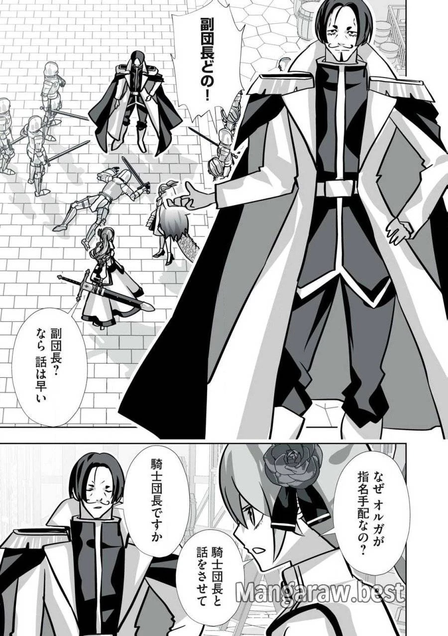 追放された錬金術師、アダルトグッズで世界を救う ～どんなモンスターでも絶対にイカせる男～ 第38話 - 3