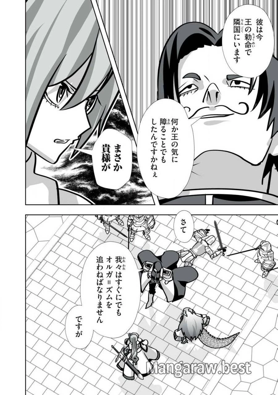 追放された錬金術師、アダルトグッズで世界を救う ～どんなモンスターでも絶対にイカせる男～ 第38話 - 4