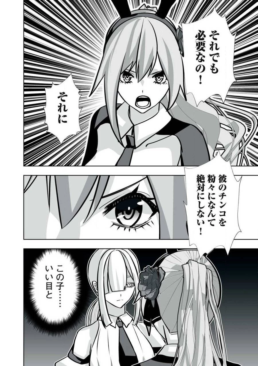 追放された錬金術師、アダルトグッズで世界を救う ～どんなモンスターでも絶対にイカせる男～ 第39話 - 6