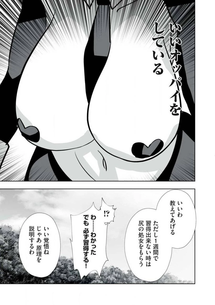 追放された錬金術師、アダルトグッズで世界を救う ～どんなモンスターでも絶対にイカせる男～ 第39話 - 7