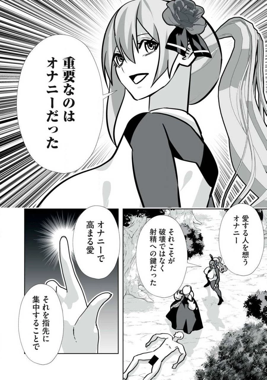 追放された錬金術師、アダルトグッズで世界を救う ～どんなモンスターでも絶対にイカせる男～ 第40話 - 18