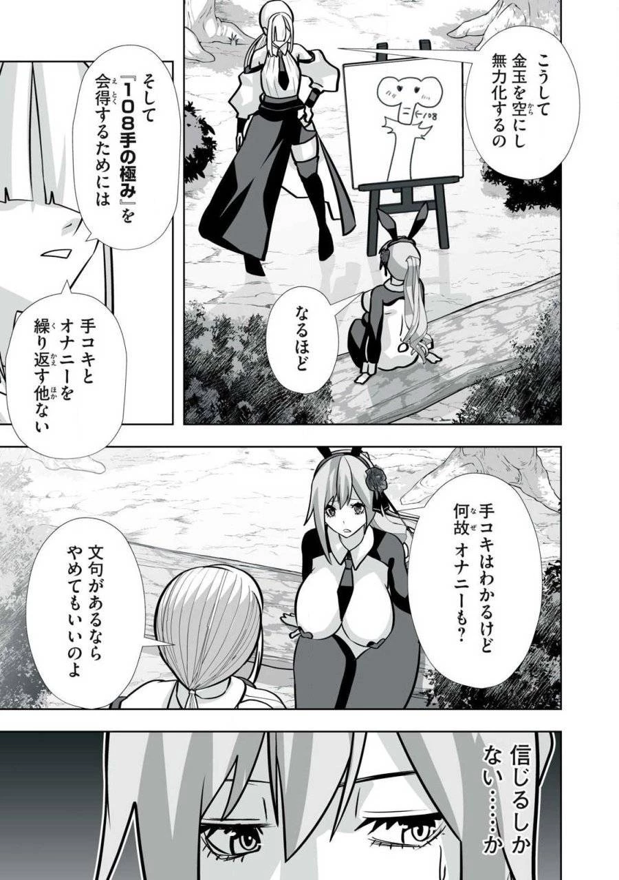 追放された錬金術師、アダルトグッズで世界を救う ～どんなモンスターでも絶対にイカせる男～ 第39話 - 9