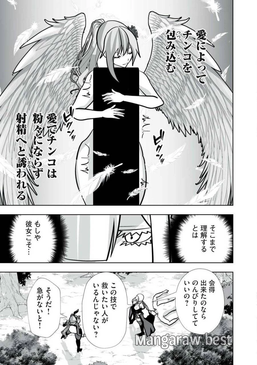 追放された錬金術師、アダルトグッズで世界を救う ～どんなモンスターでも絶対にイカせる男～ 第40話 - 19