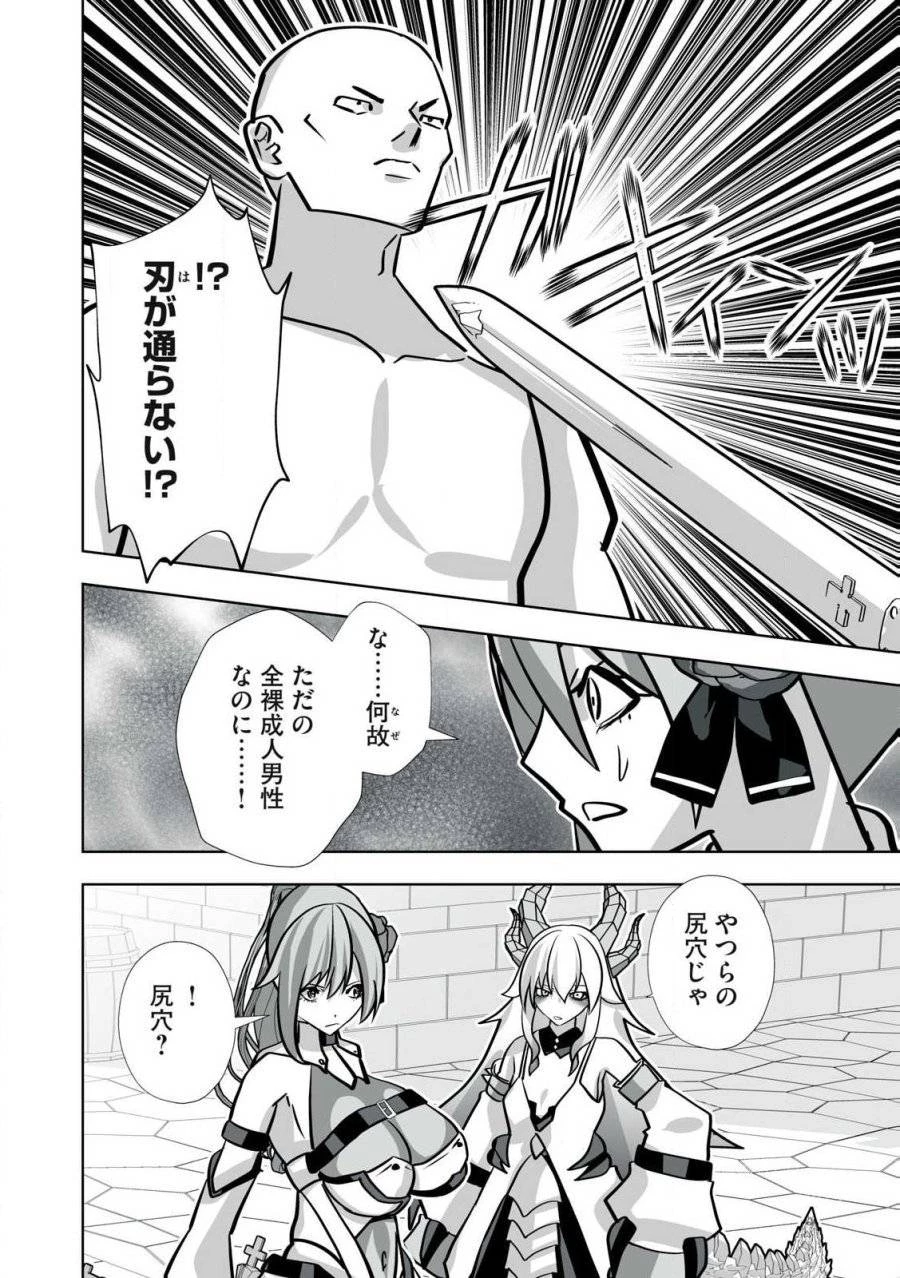 追放された錬金術師、アダルトグッズで世界を救う ～どんなモンスターでも絶対にイカせる男～ 第38話 - 8