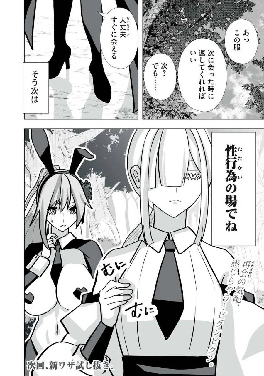 追放された錬金術師、アダルトグッズで世界を救う ～どんなモンスターでも絶対にイカせる男～ 第40話 - 20