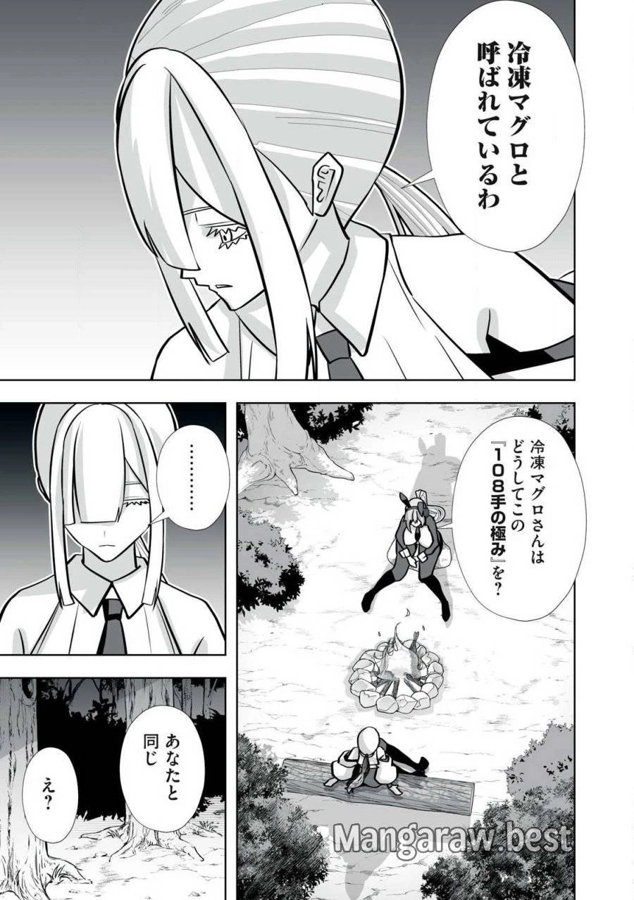 追放された錬金術師、アダルトグッズで世界を救う ～どんなモンスターでも絶対にイカせる男～ 第39話 - 11