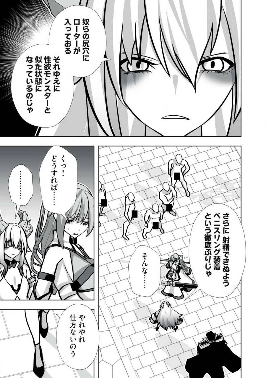 追放された錬金術師、アダルトグッズで世界を救う ～どんなモンスターでも絶対にイカせる男～ 第38話 - 9