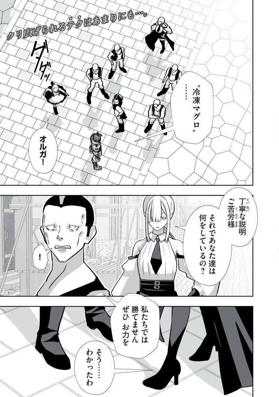 追放された錬金術師、アダルトグッズで世界を救う ～どんなモンスターでも絶対にイカせる男～ 第37話 - 1