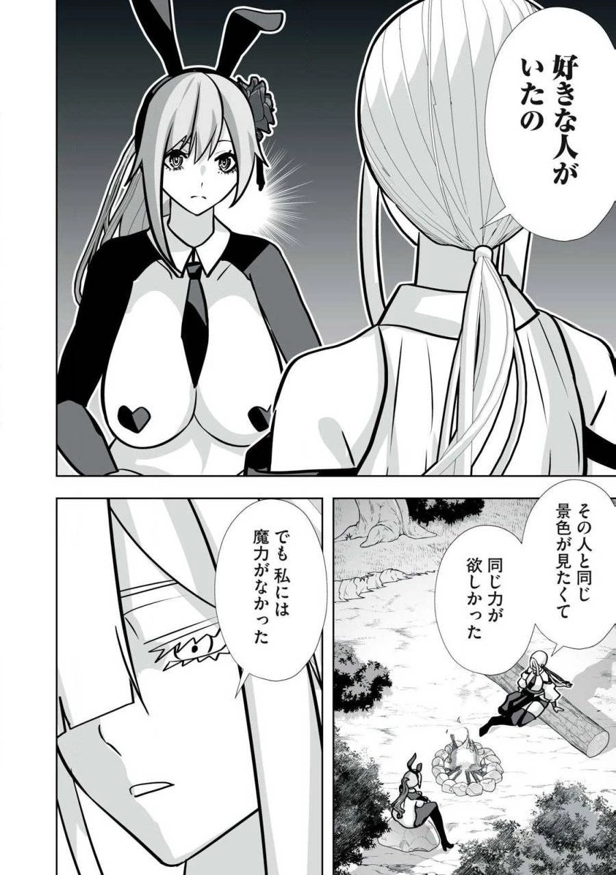 追放された錬金術師、アダルトグッズで世界を救う ～どんなモンスターでも絶対にイカせる男～ 第39話 - 12
