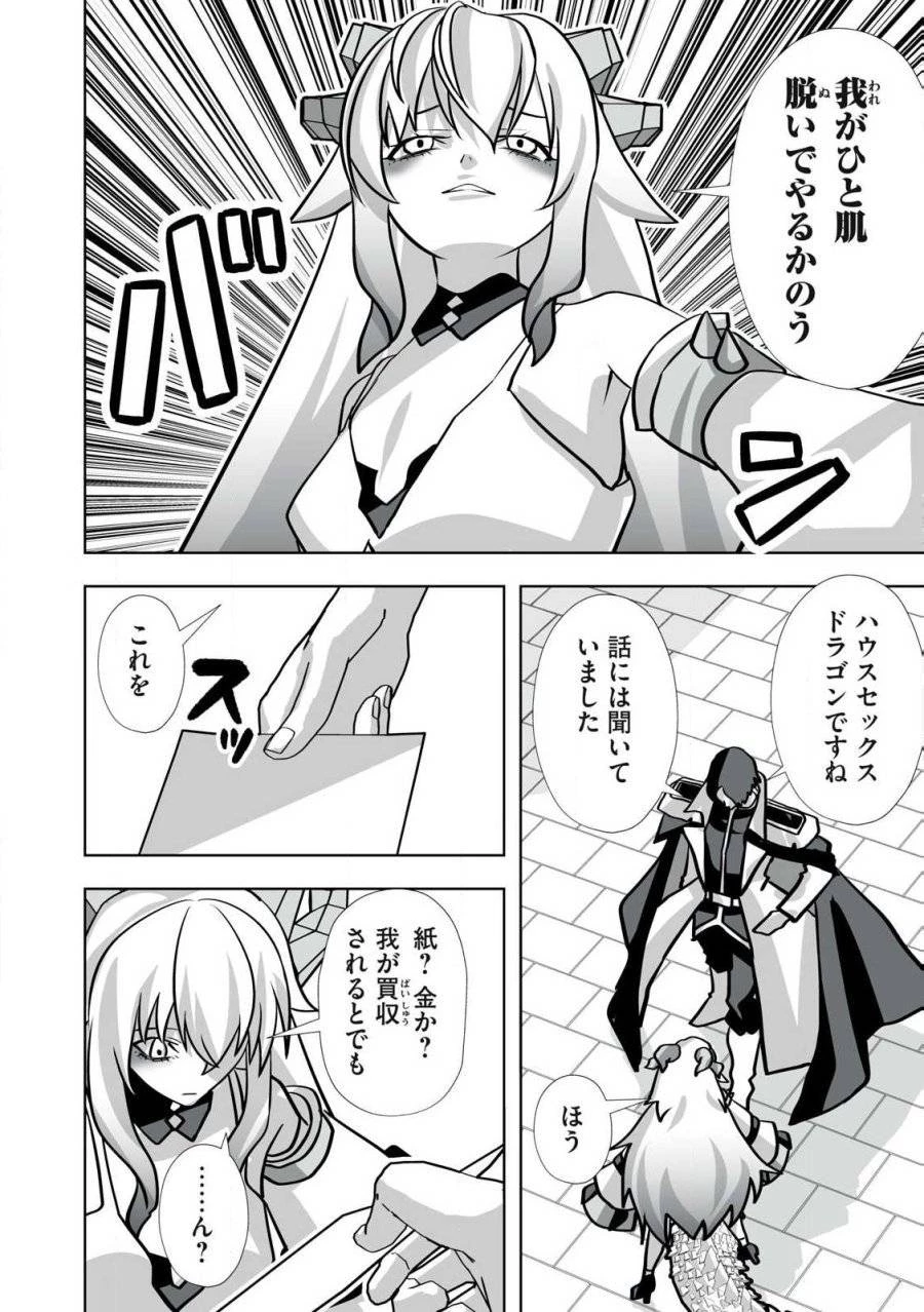 追放された錬金術師、アダルトグッズで世界を救う ～どんなモンスターでも絶対にイカせる男～ 第38話 - 10
