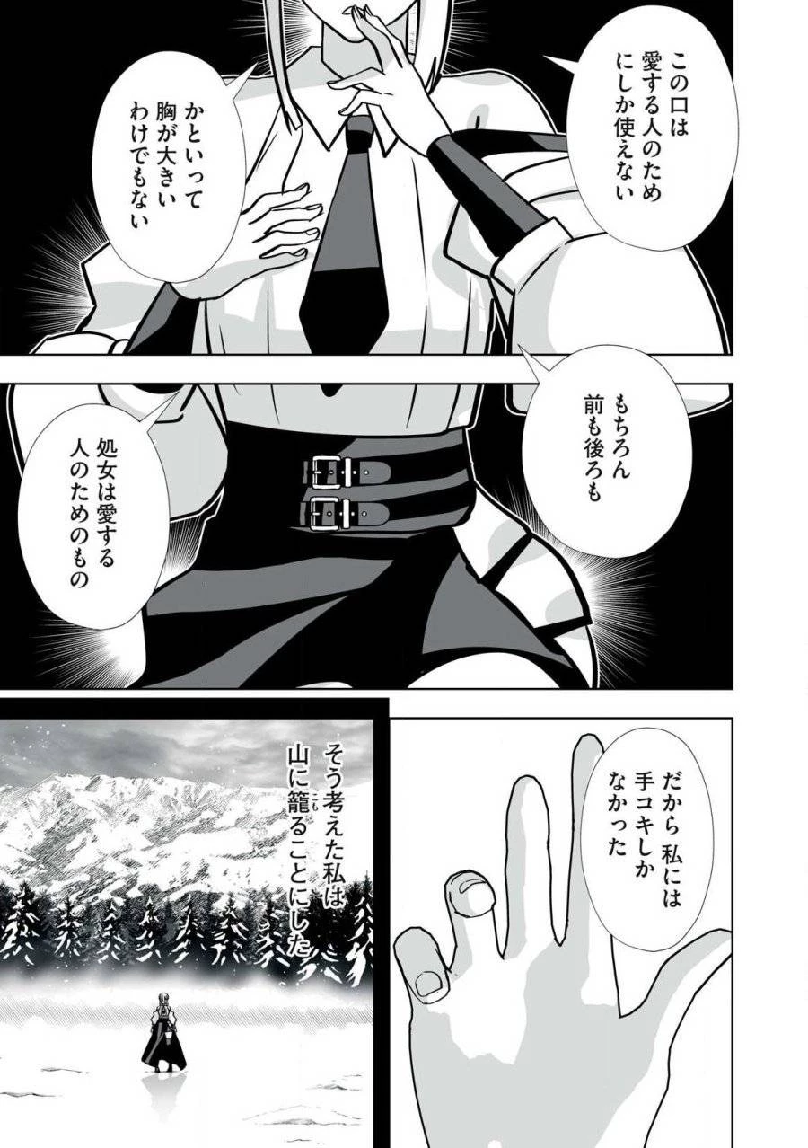 追放された錬金術師、アダルトグッズで世界を救う ～どんなモンスターでも絶対にイカせる男～ 第39話 - 13