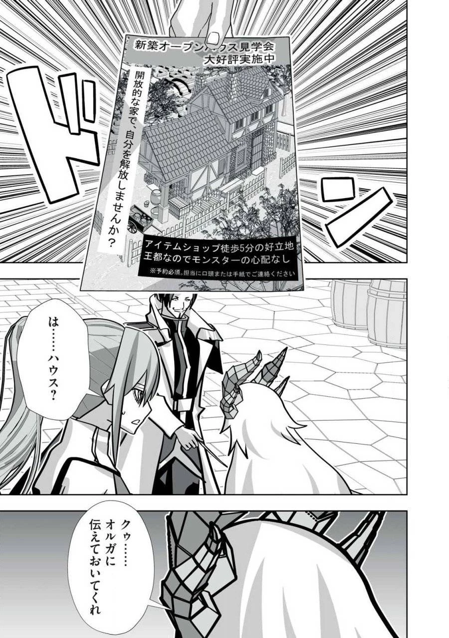 追放された錬金術師、アダルトグッズで世界を救う ～どんなモンスターでも絶対にイカせる男～ 第38話 - 11