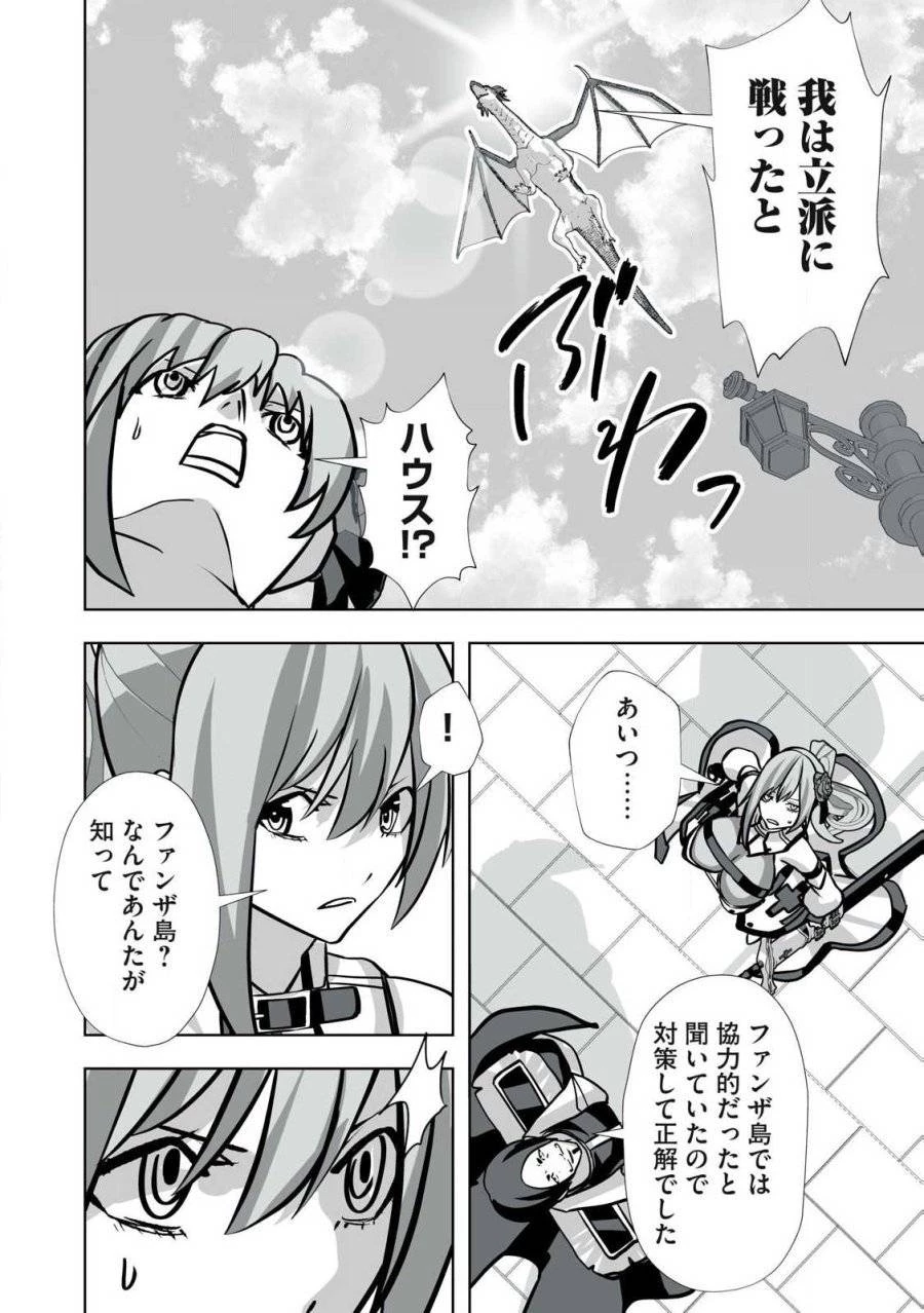 追放された錬金術師、アダルトグッズで世界を救う ～どんなモンスターでも絶対にイカせる男～ 第38話 - 12