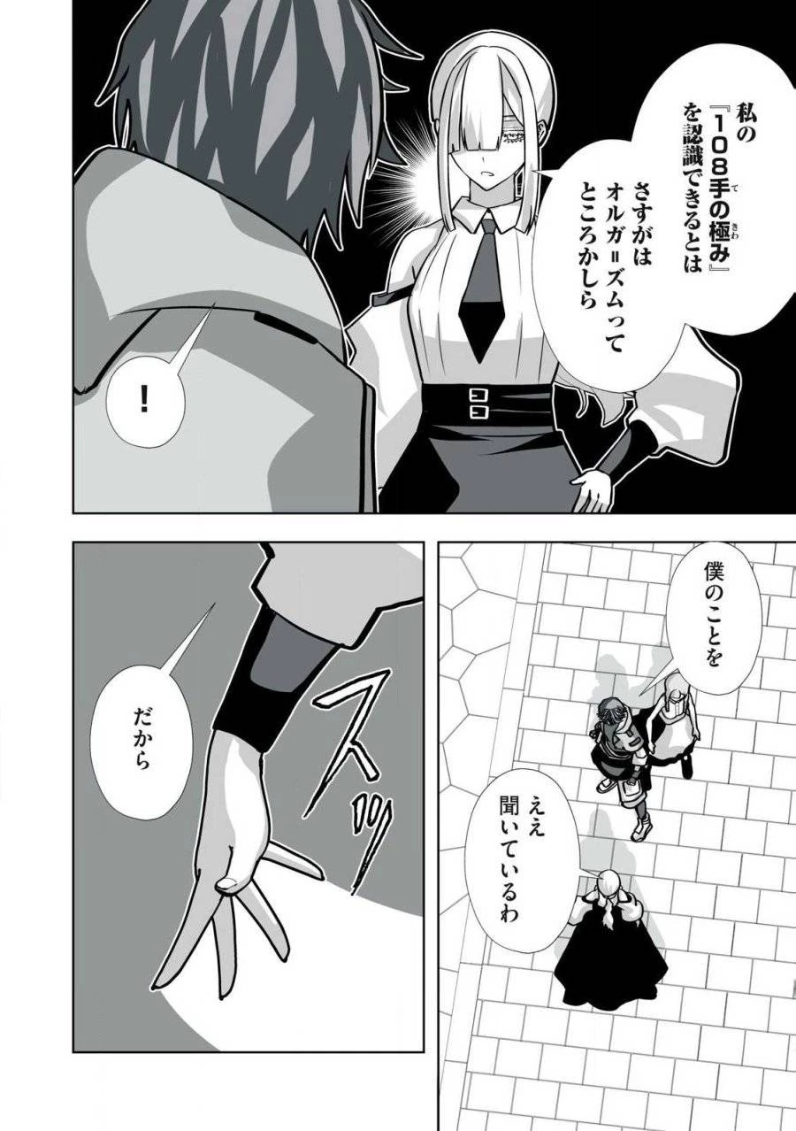 追放された錬金術師、アダルトグッズで世界を救う ～どんなモンスターでも絶対にイカせる男～ 第37話 - 4