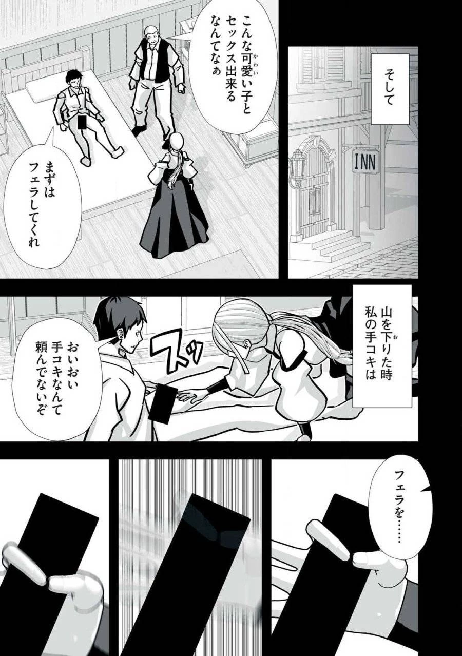 追放された錬金術師、アダルトグッズで世界を救う ～どんなモンスターでも絶対にイカせる男～ 第39話 - 17
