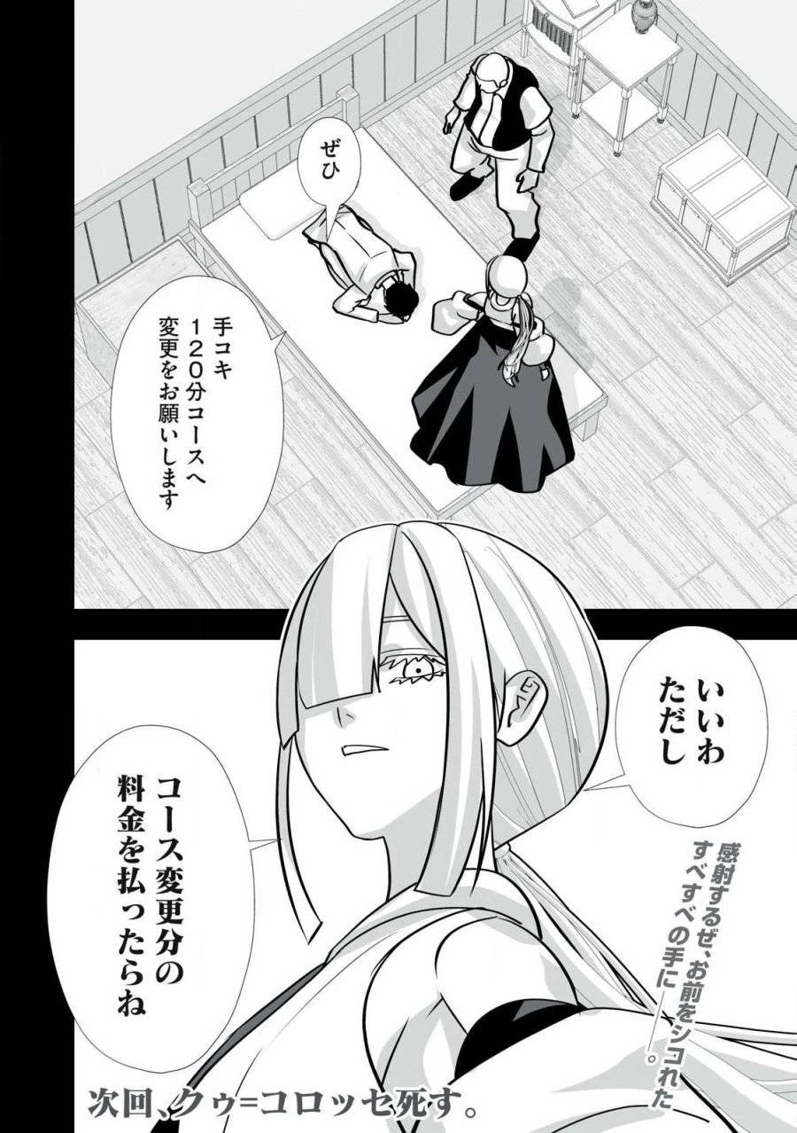 追放された錬金術師、アダルトグッズで世界を救う ～どんなモンスターでも絶対にイカせる男～ 第39話 - 20