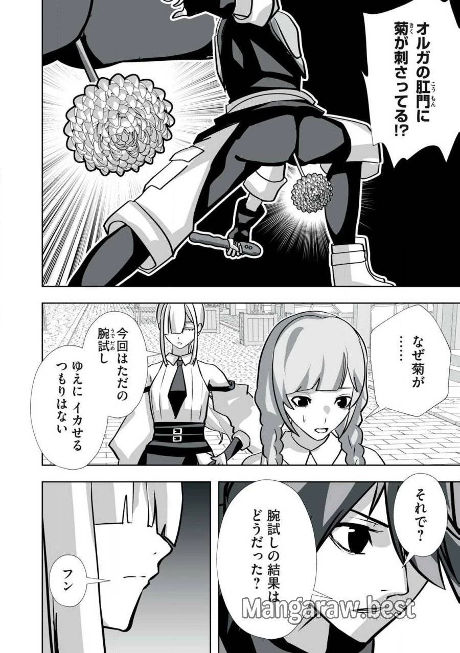 追放された錬金術師、アダルトグッズで世界を救う ～どんなモンスターでも絶対にイカせる男～ 第37話 - 8
