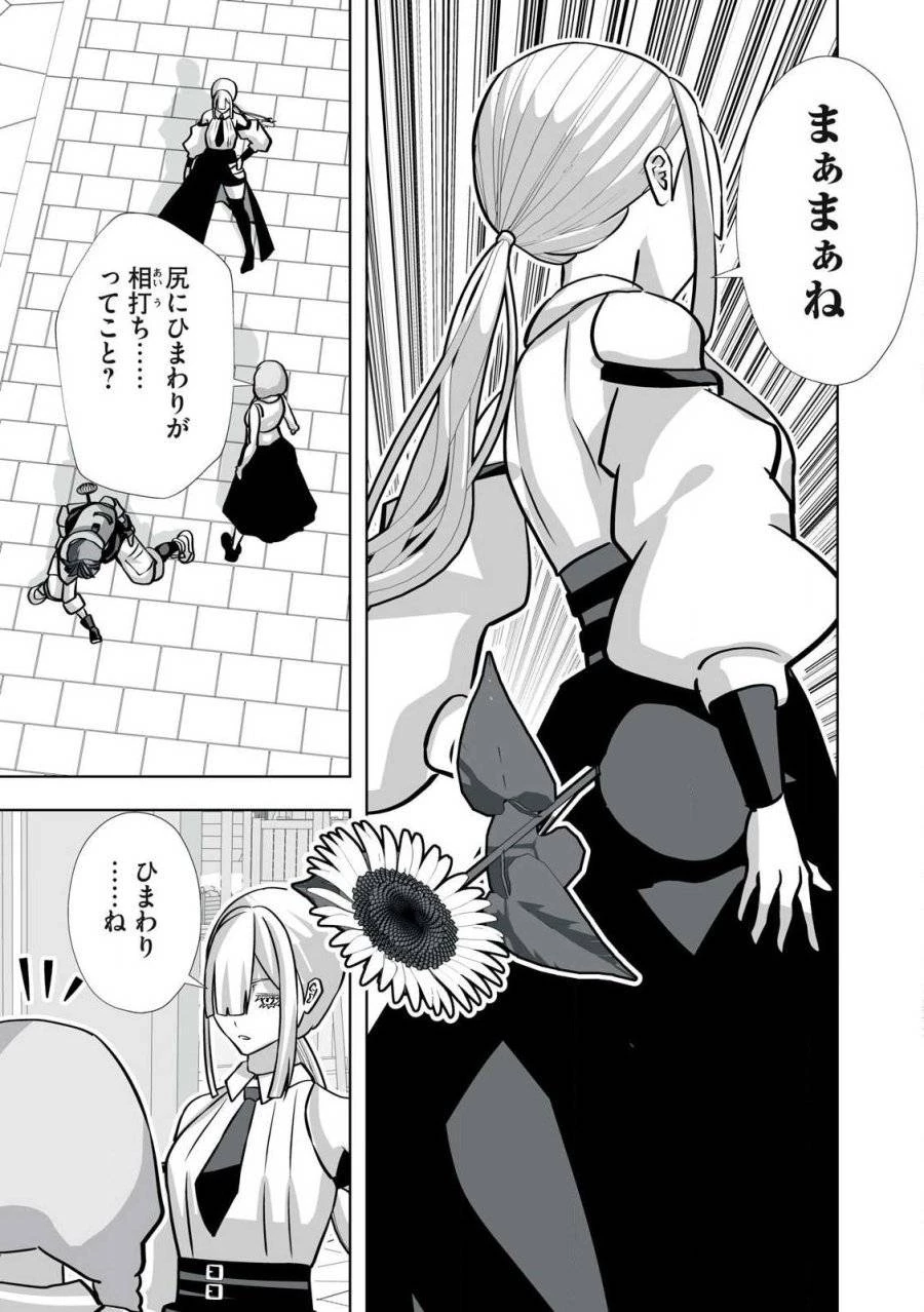 追放された錬金術師、アダルトグッズで世界を救う ～どんなモンスターでも絶対にイカせる男～ 第37話 - 9