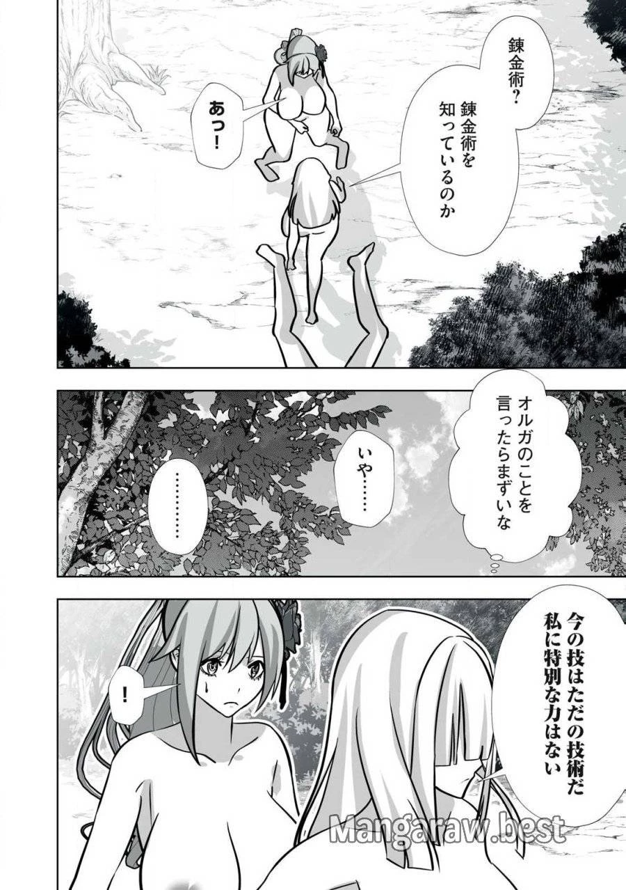 追放された錬金術師、アダルトグッズで世界を救う ～どんなモンスターでも絶対にイカせる男～ 第38話 - 20
