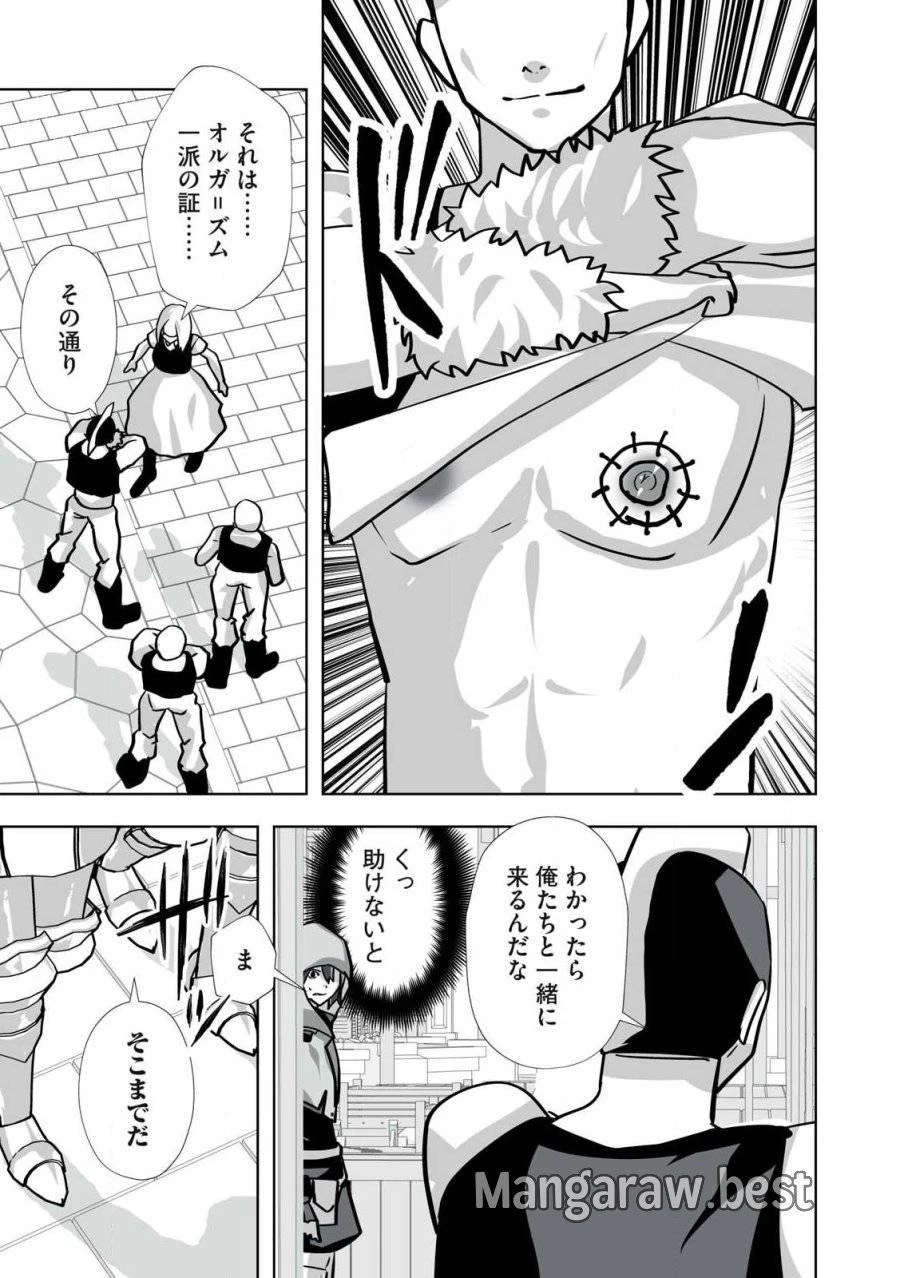 追放された錬金術師、アダルトグッズで世界を救う ～どんなモンスターでも絶対にイカせる男～ 第36話 - 3