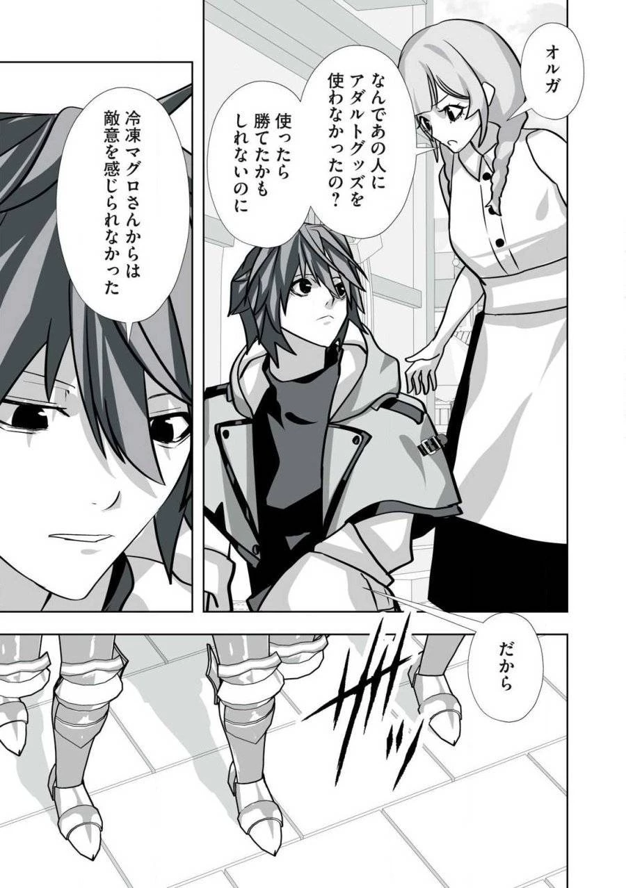 追放された錬金術師、アダルトグッズで世界を救う ～どんなモンスターでも絶対にイカせる男～ 第37話 - 11