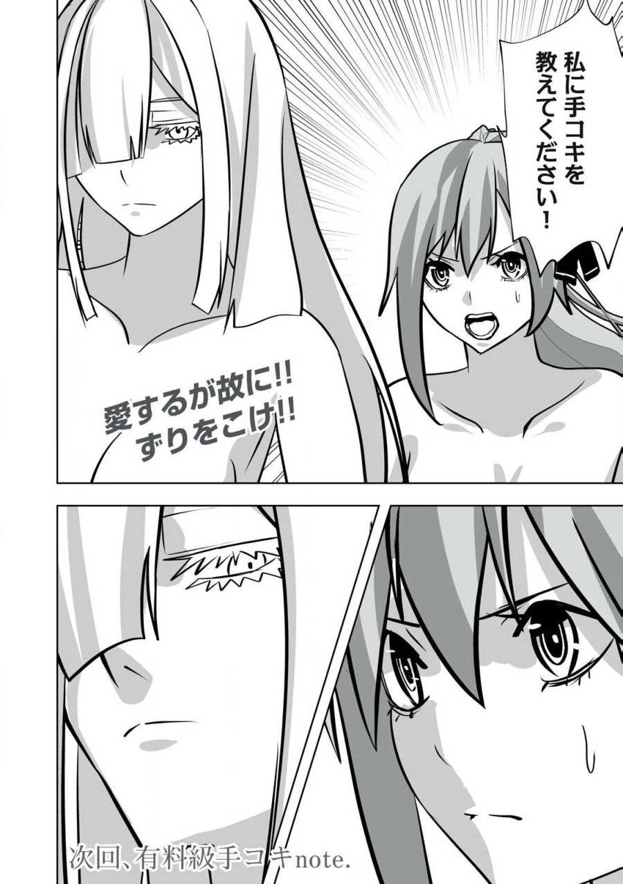 追放された錬金術師、アダルトグッズで世界を救う ～どんなモンスターでも絶対にイカせる男～ 第38話 - 22