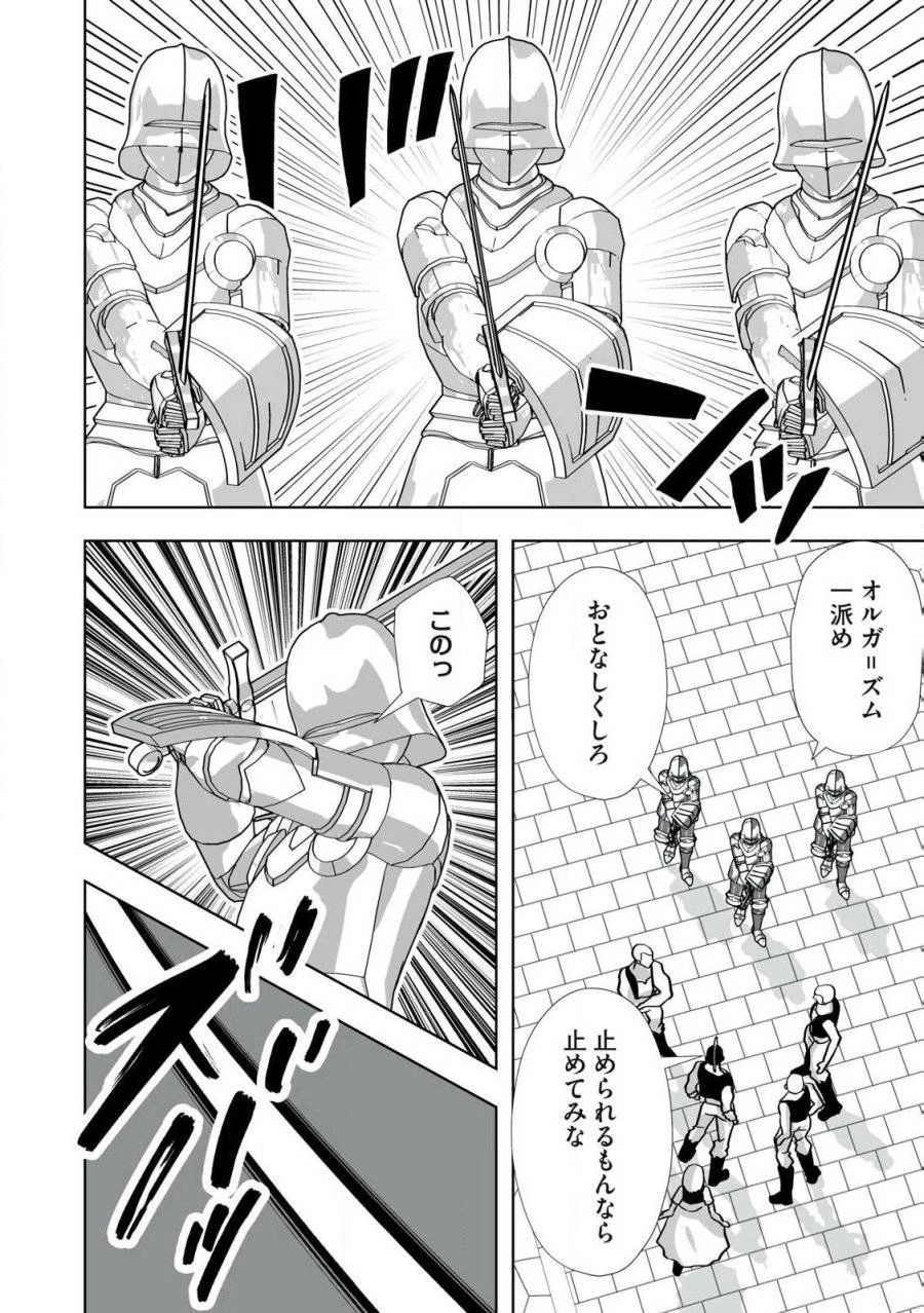 追放された錬金術師、アダルトグッズで世界を救う ～どんなモンスターでも絶対にイカせる男～ 第36話 - 4