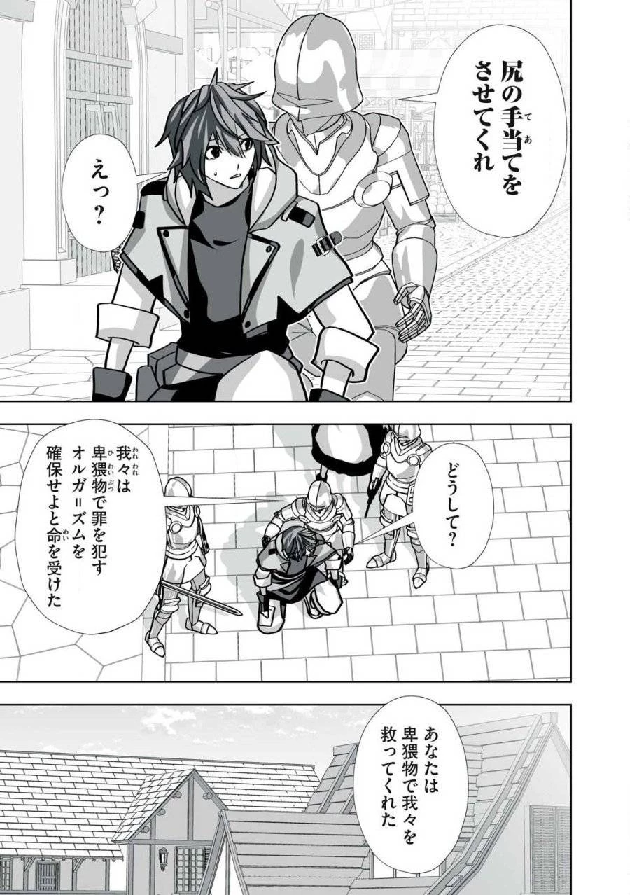 追放された錬金術師、アダルトグッズで世界を救う ～どんなモンスターでも絶対にイカせる男～ 第37話 - 13
