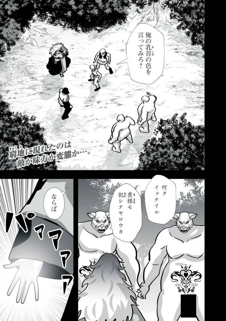 追放された錬金術師、アダルトグッズで世界を救う ～どんなモンスターでも絶対にイカせる男～ 第35話 - 1