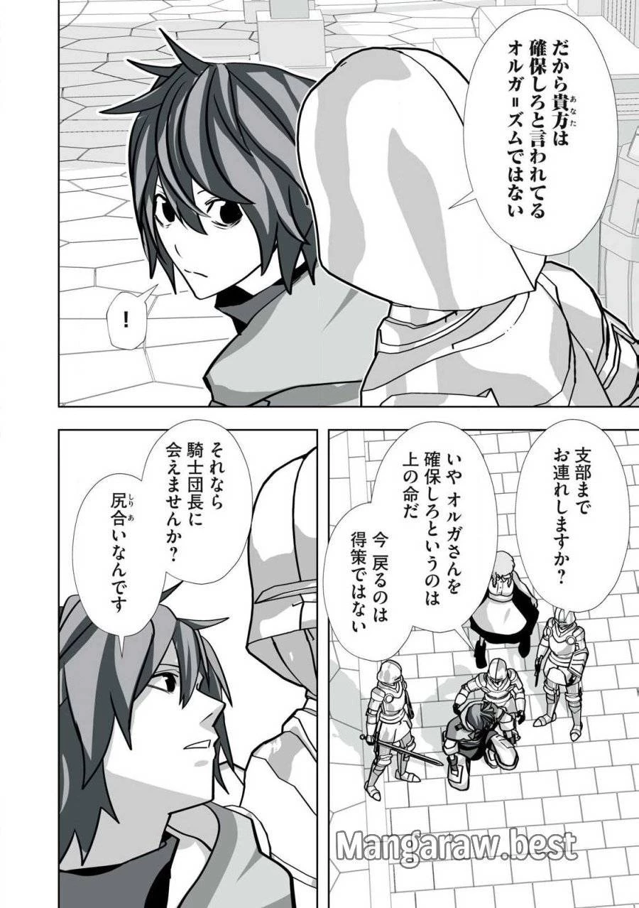 追放された錬金術師、アダルトグッズで世界を救う ～どんなモンスターでも絶対にイカせる男～ 第37話 - 14
