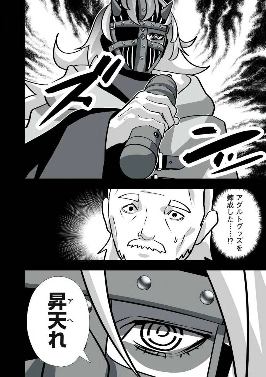 追放された錬金術師、アダルトグッズで世界を救う ～どんなモンスターでも絶対にイカせる男～ 第35話 - 2