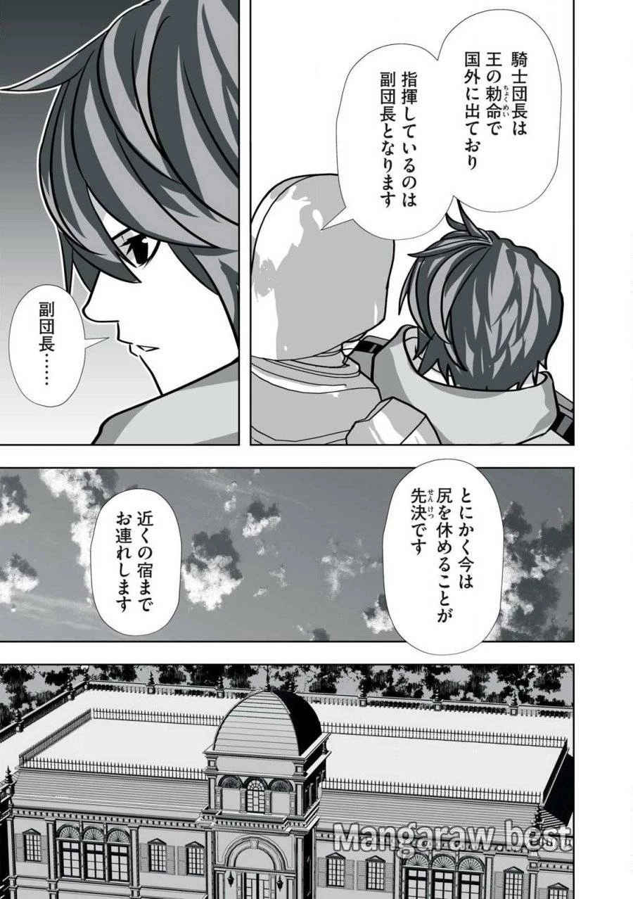 追放された錬金術師、アダルトグッズで世界を救う ～どんなモンスターでも絶対にイカせる男～ 第37話 - 15