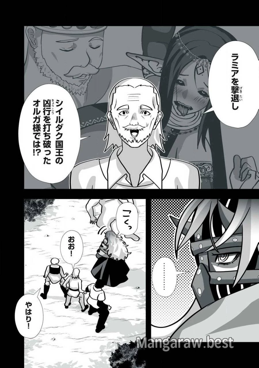 追放された錬金術師、アダルトグッズで世界を救う ～どんなモンスターでも絶対にイカせる男～ 第35話 - 4