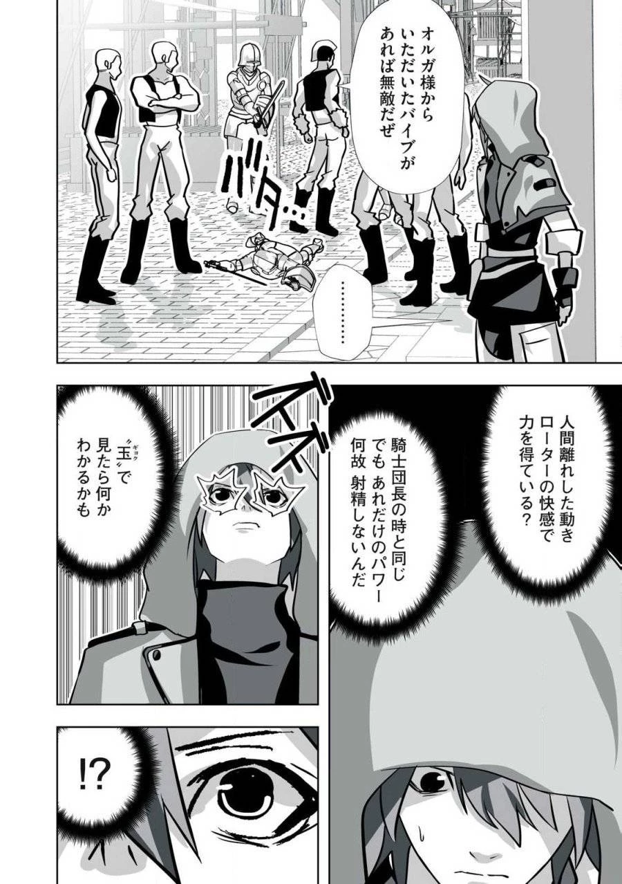 追放された錬金術師、アダルトグッズで世界を救う ～どんなモンスターでも絶対にイカせる男～ 第36話 - 8