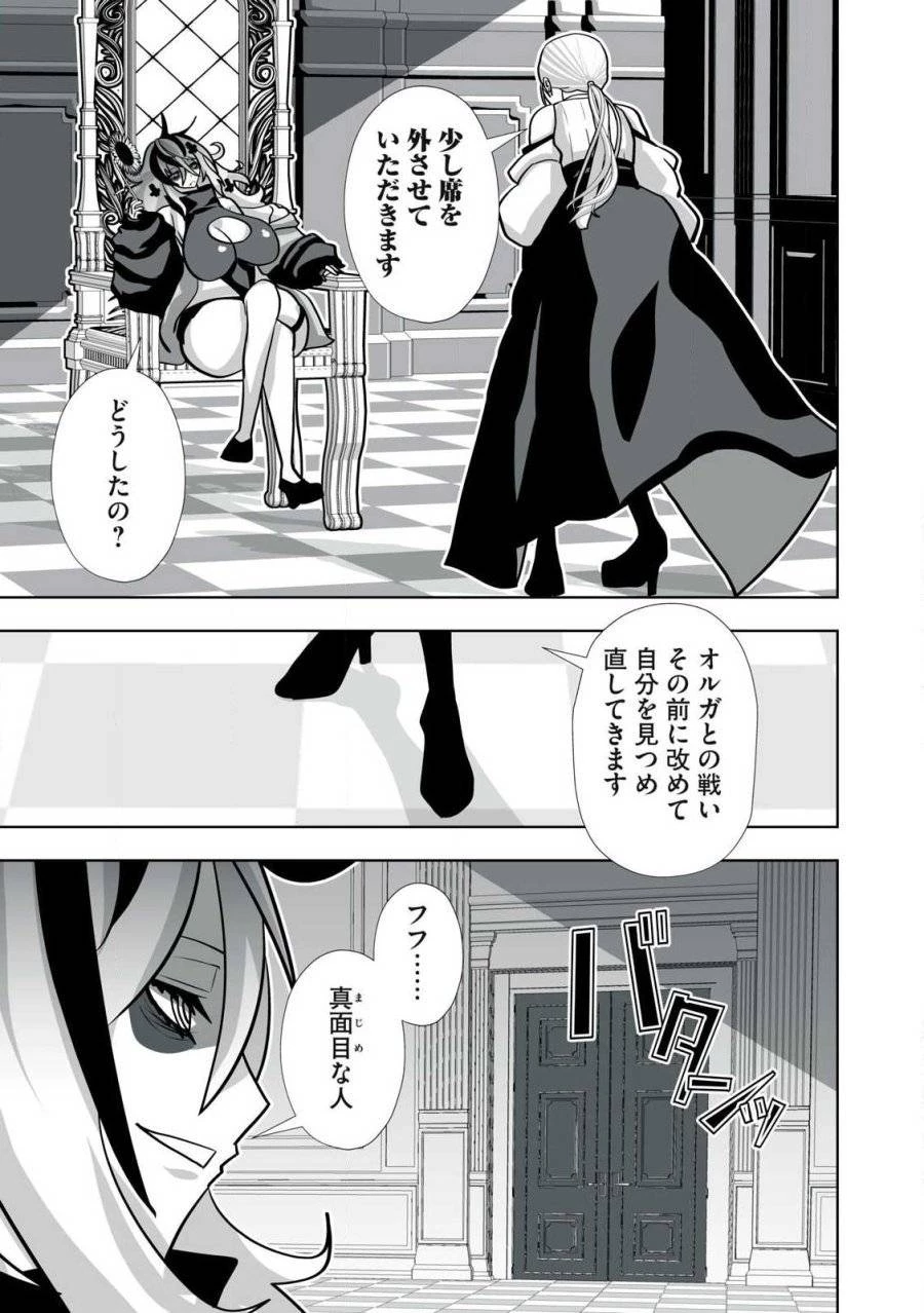 追放された錬金術師、アダルトグッズで世界を救う ～どんなモンスターでも絶対にイカせる男～ 第37話 - 17