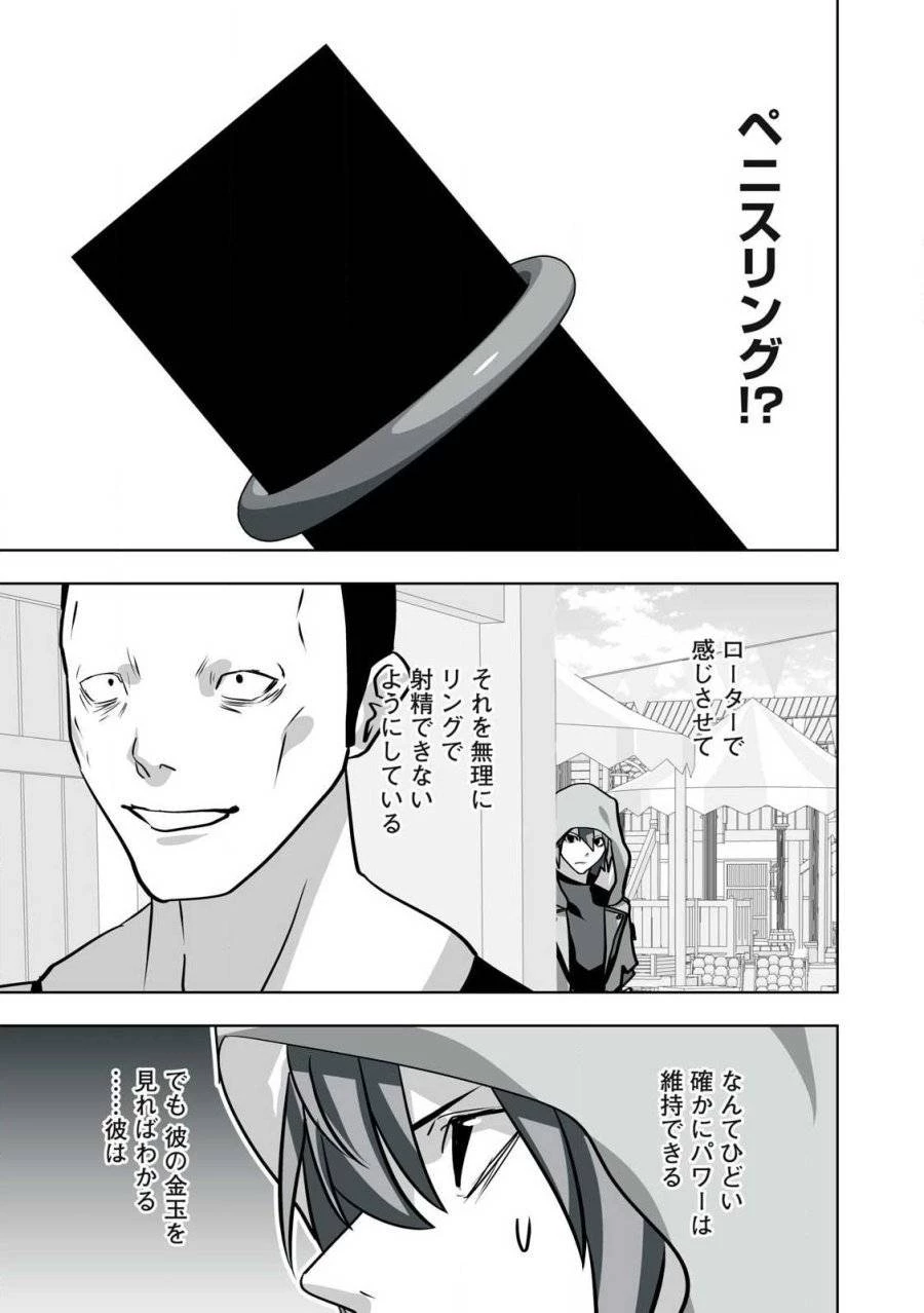 追放された錬金術師、アダルトグッズで世界を救う ～どんなモンスターでも絶対にイカせる男～ 第36話 - 9